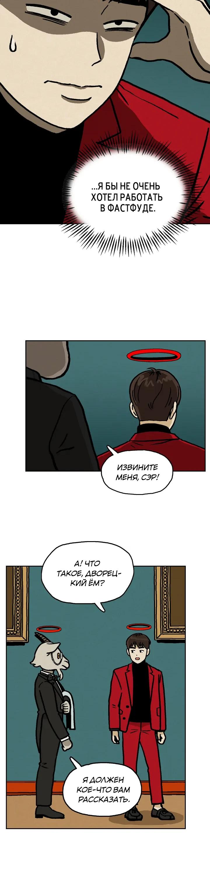 Глава 6 - страница 6