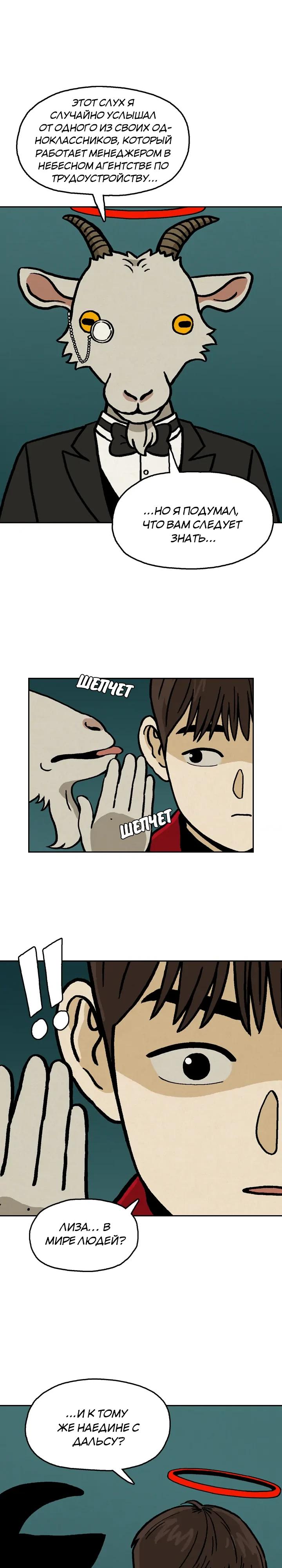 Глава 6 - страница 7