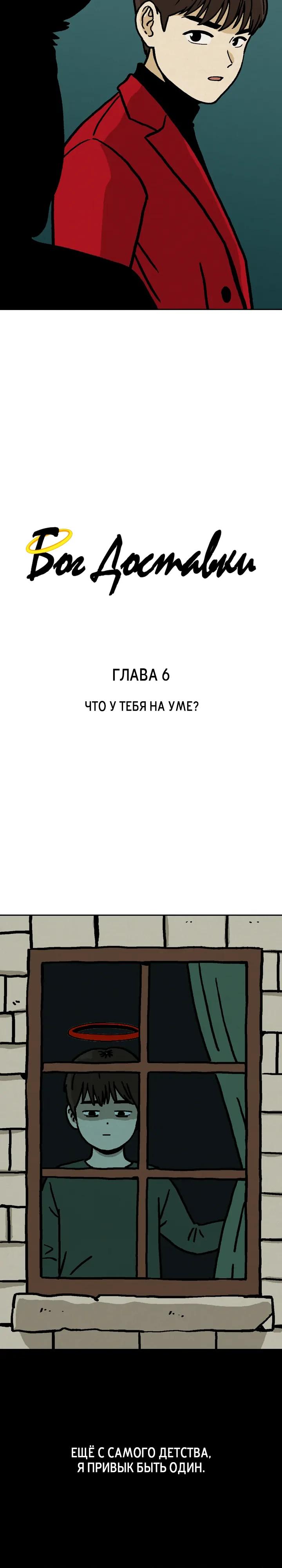 Глава 6 - страница 8