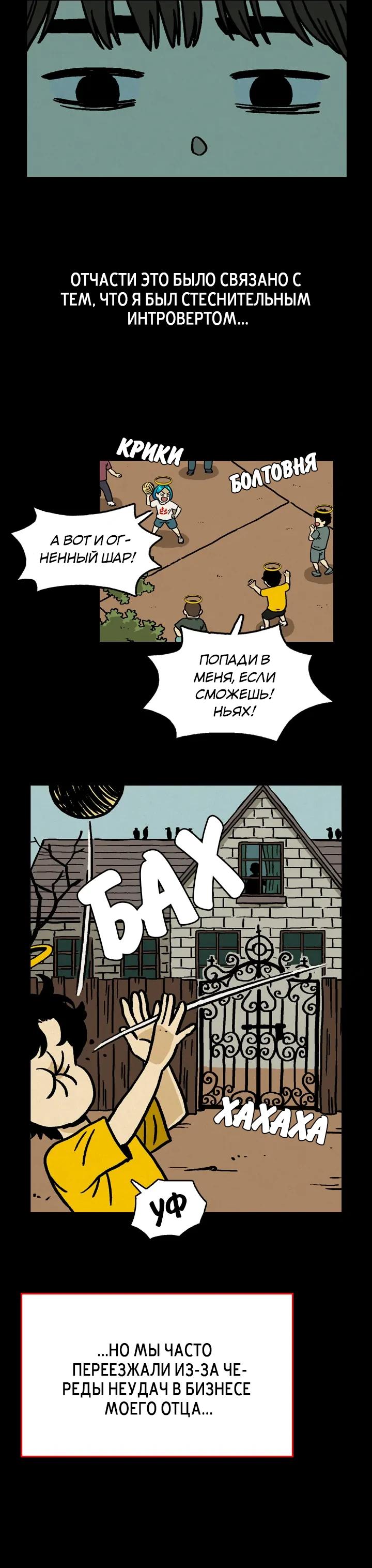 Глава 6 - страница 9