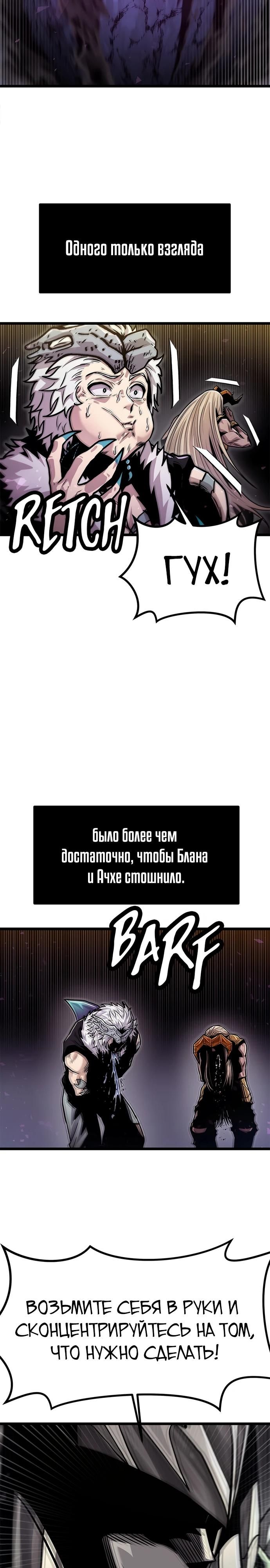 Глава 66 - страница 29