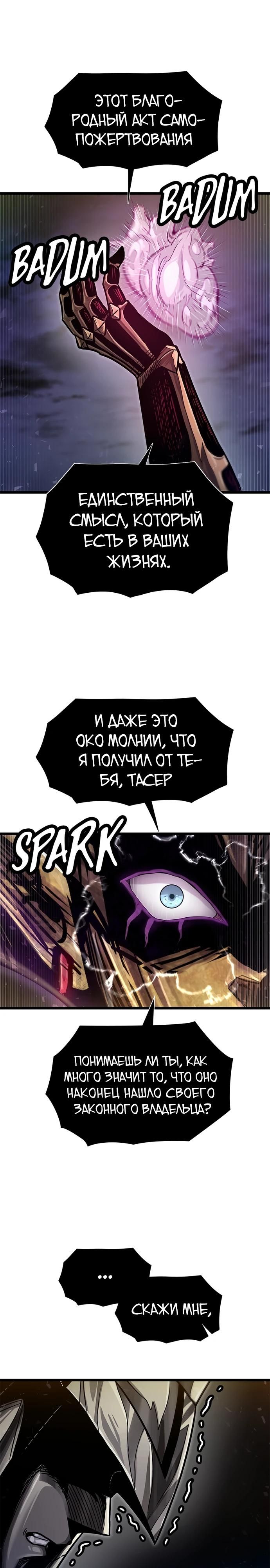 Глава 66 - страница 38