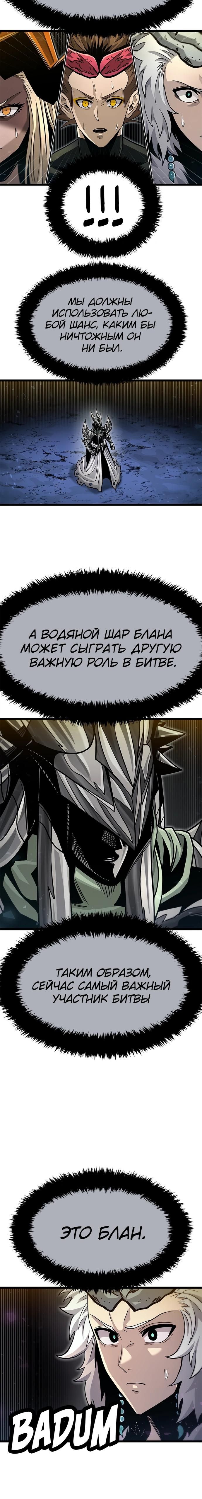 Глава 67 - страница 12