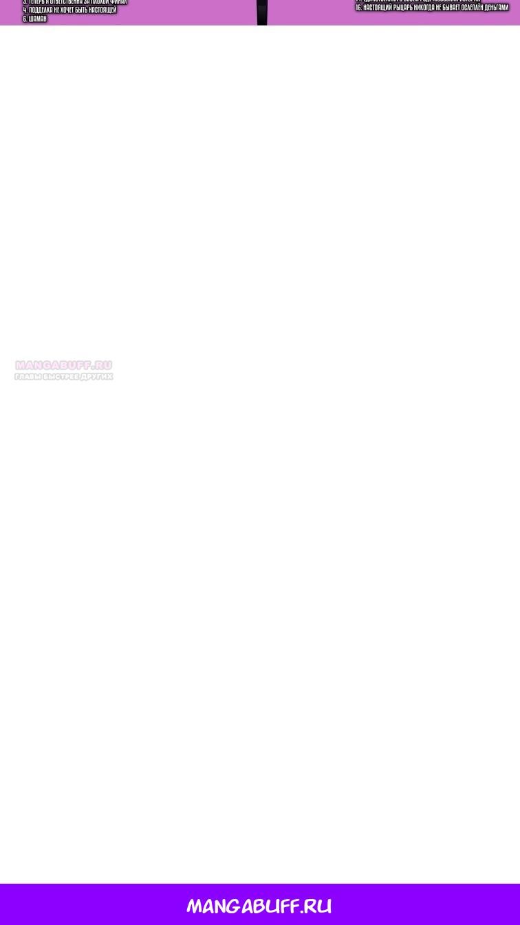 Глава 69 - страница 164