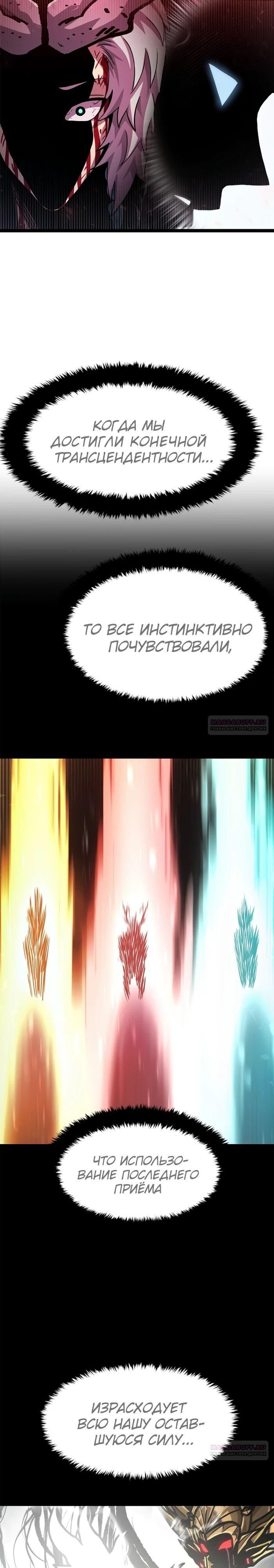 Глава 72 - страница 18