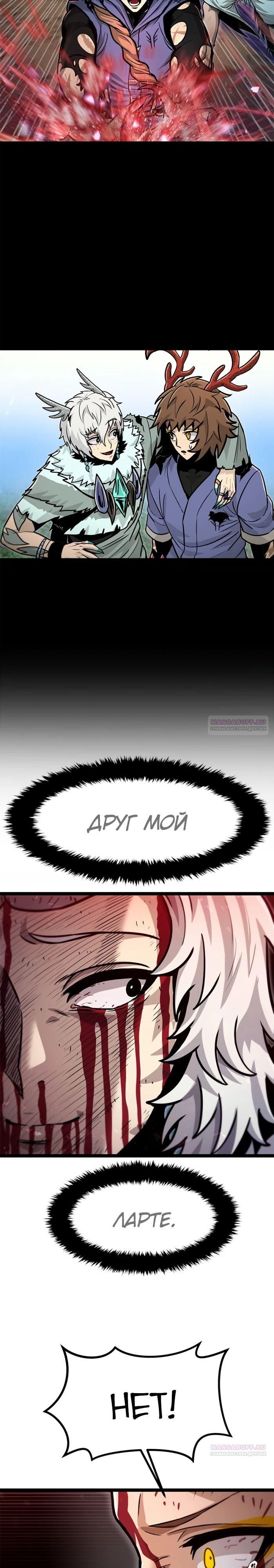 Глава 72 - страница 30