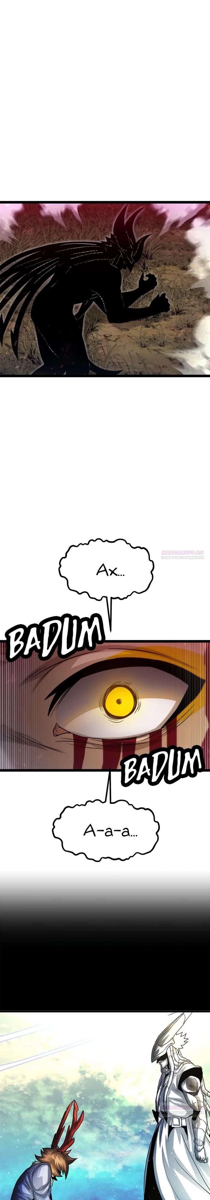 Глава 72 - страница 6