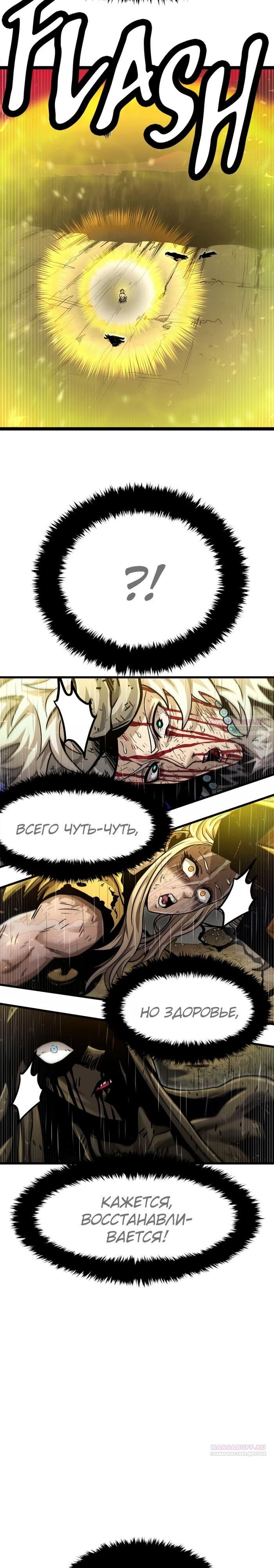 Глава 73 - страница 12