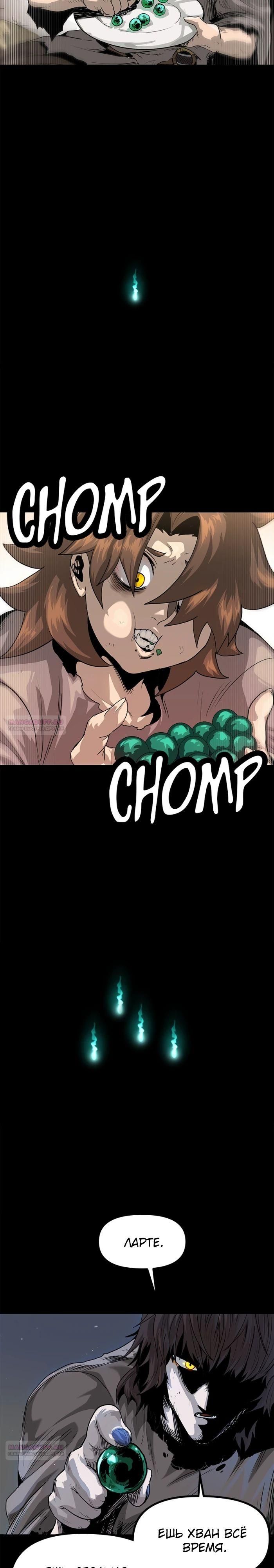 Глава 73 - страница 6