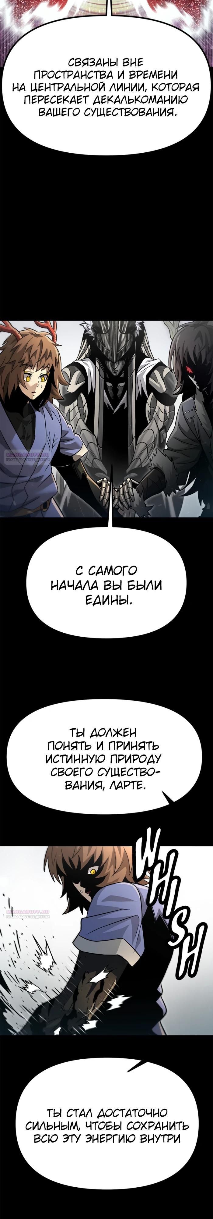 Глава 74 - страница 20