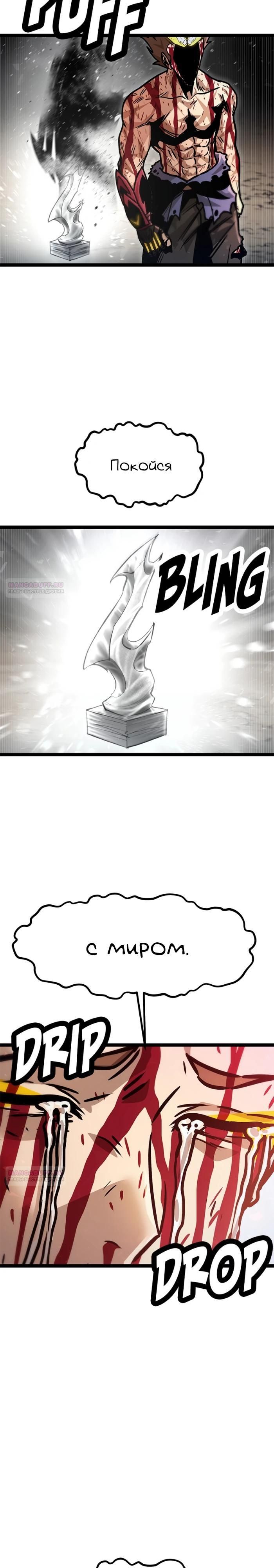 Глава 74 - страница 34