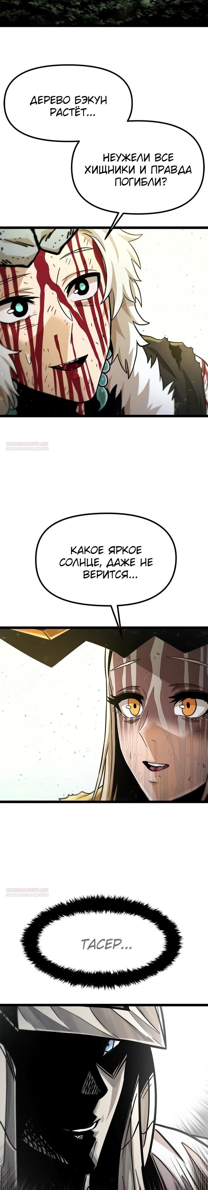 Глава 75 - страница 12