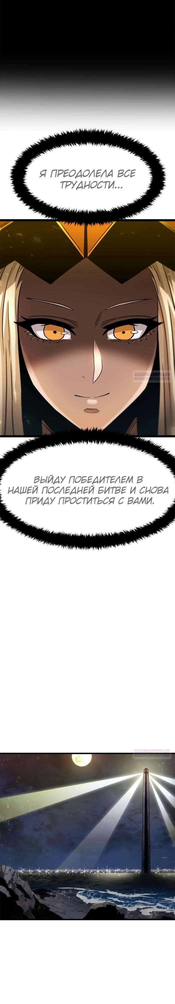 Глава 75 - страница 16