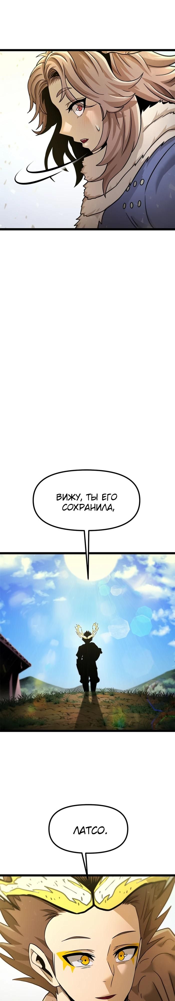 Глава 75 - страница 21