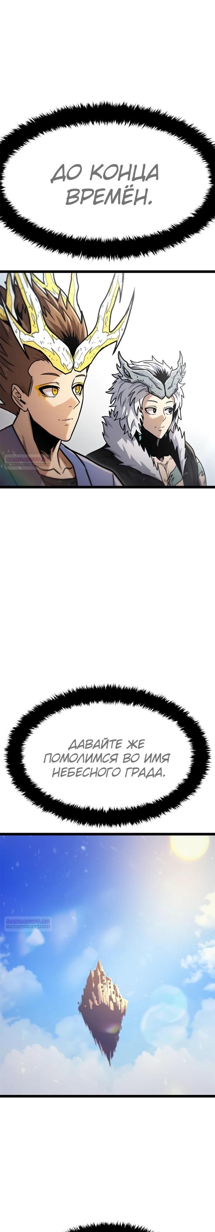 Глава 75 - страница 30