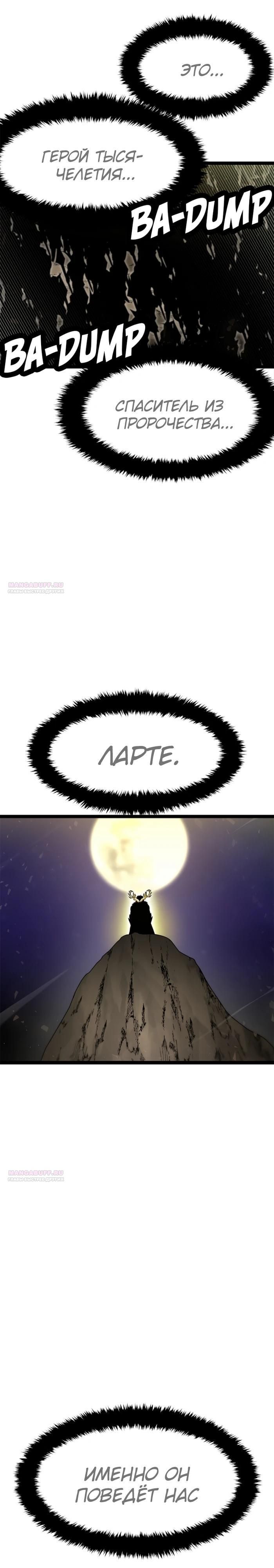 Глава 75 - страница 38