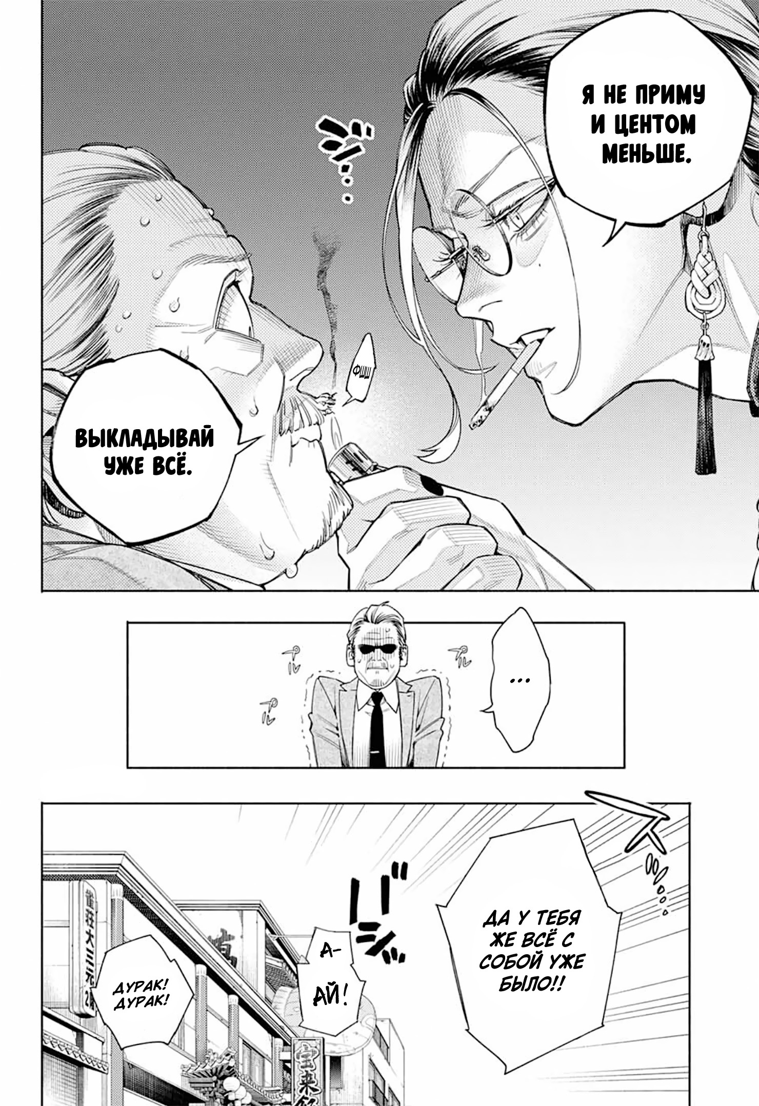 Глава 1 - страница 10