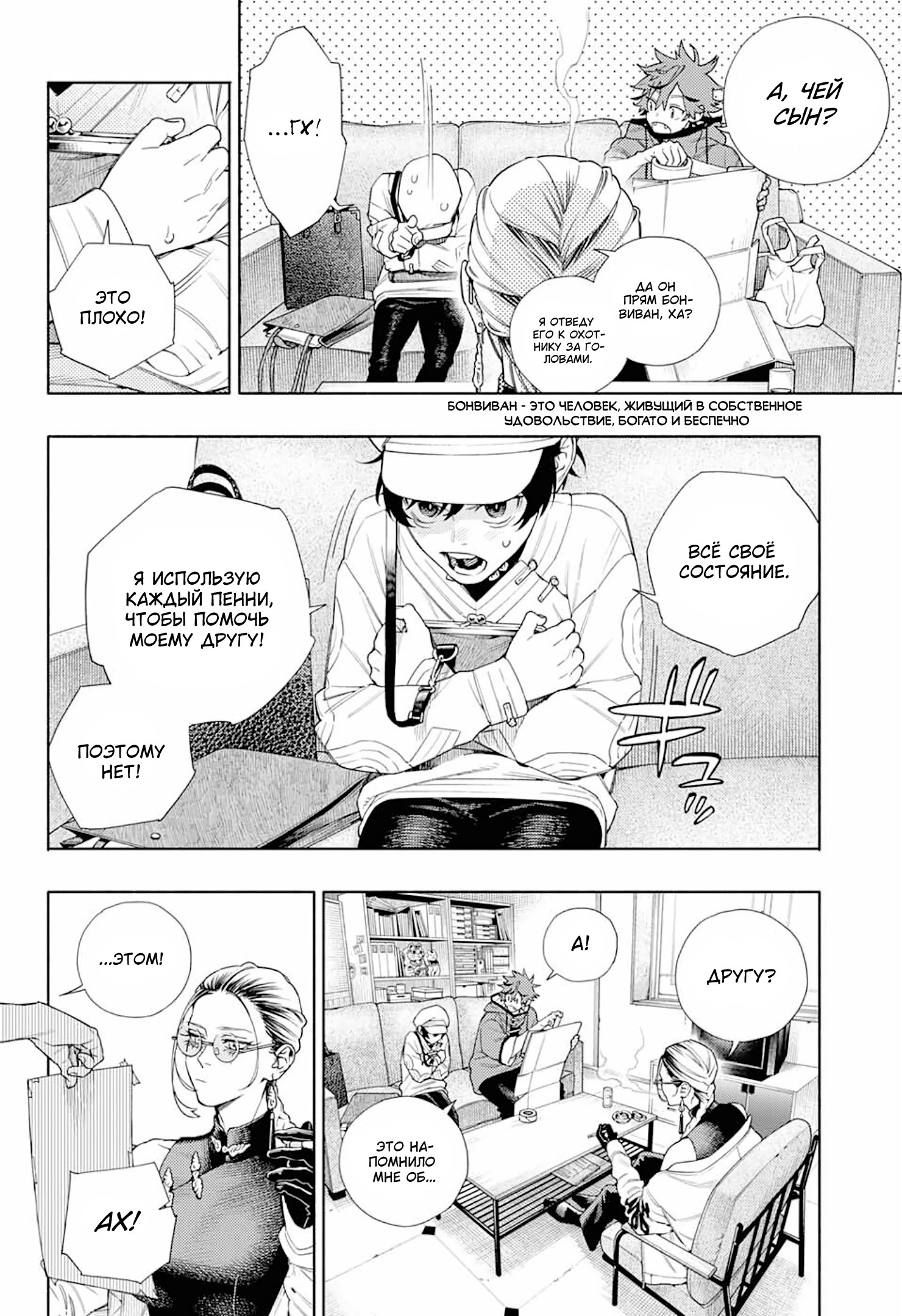 Глава 1 - страница 22