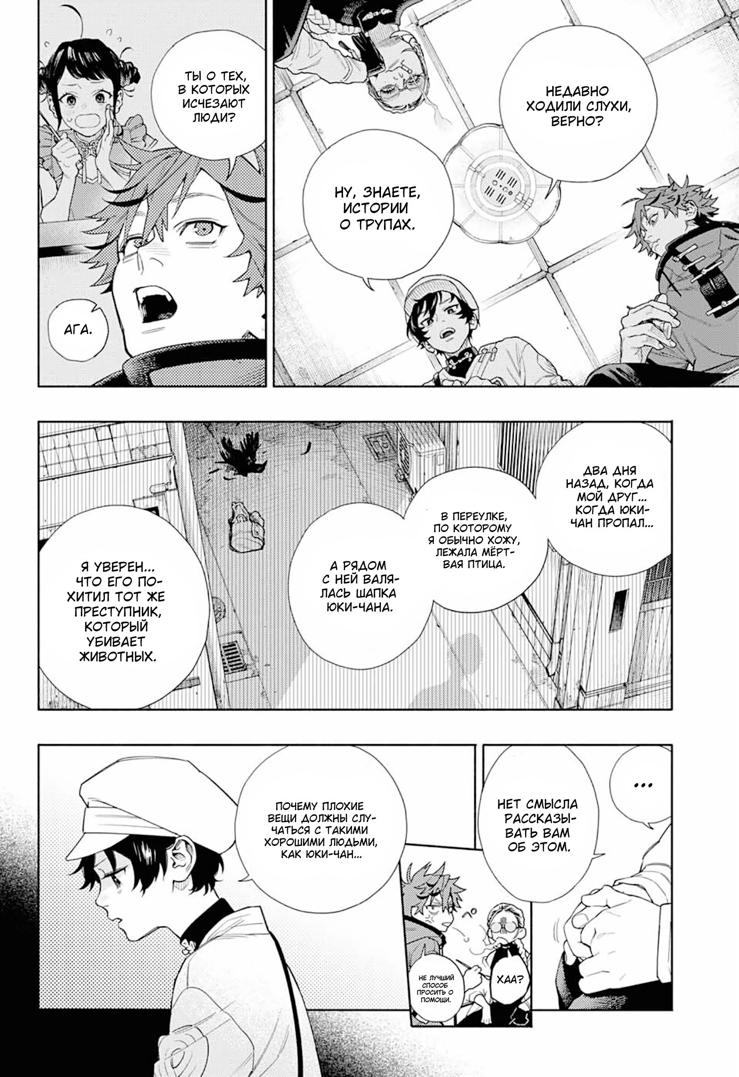 Глава 1 - страница 24