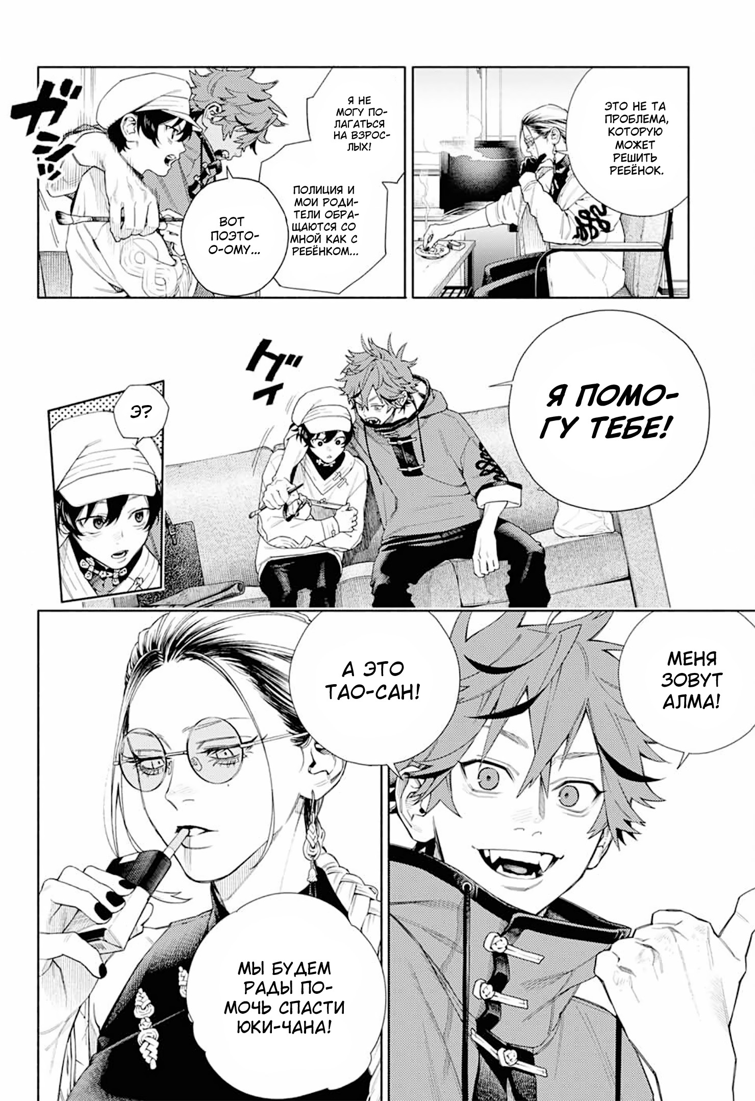 Глава 1 - страница 30