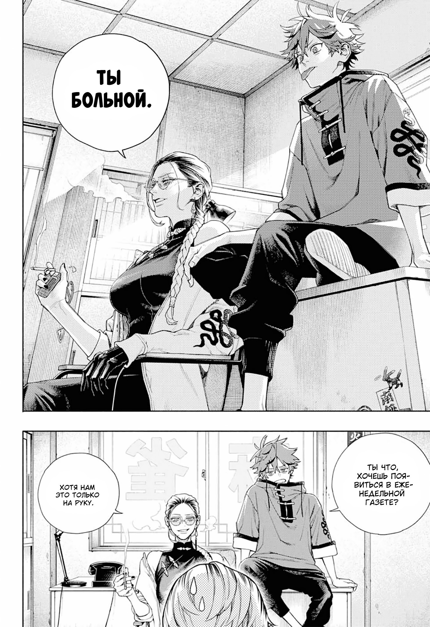 Глава 1 - страница 6