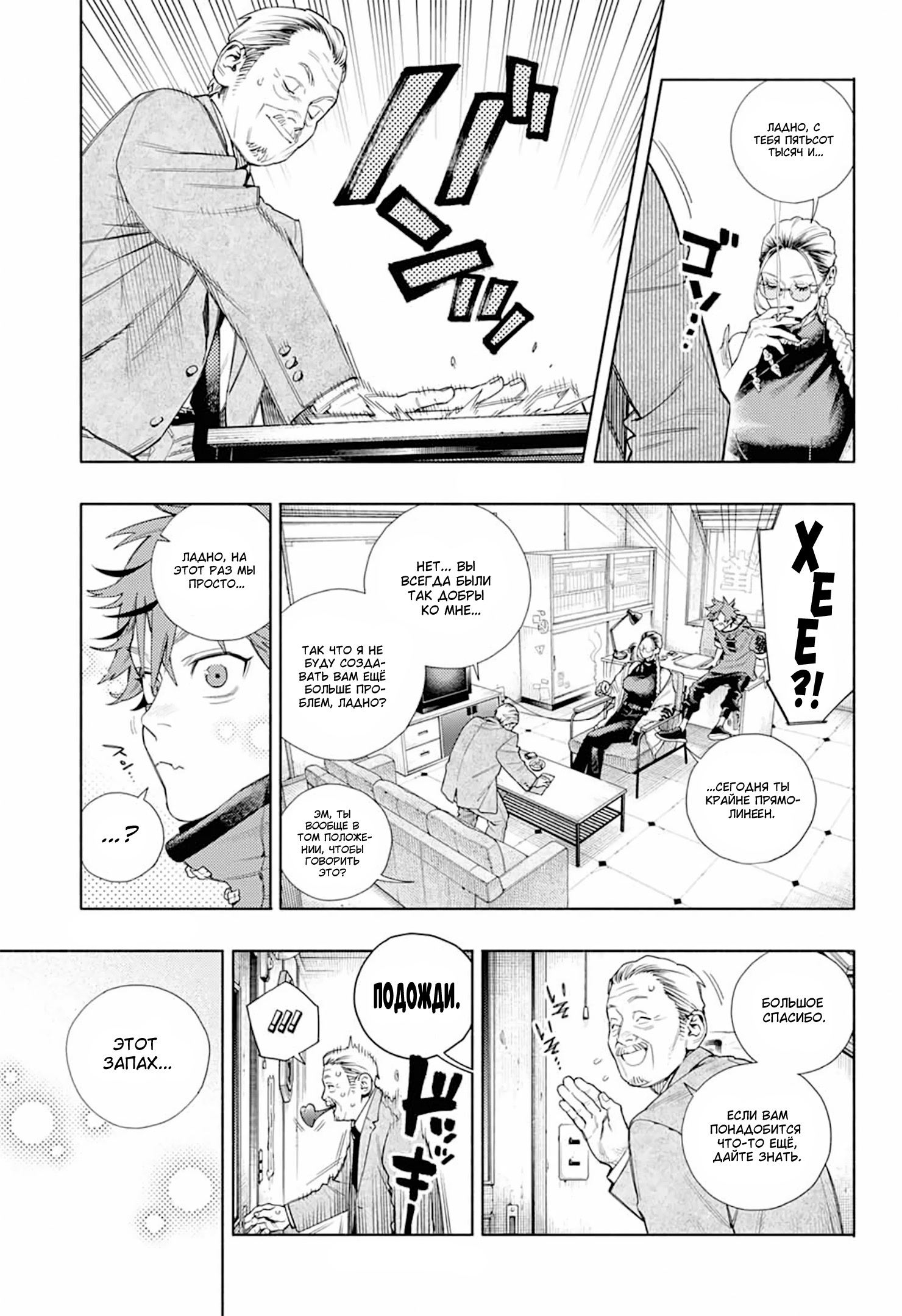 Глава 1 - страница 7