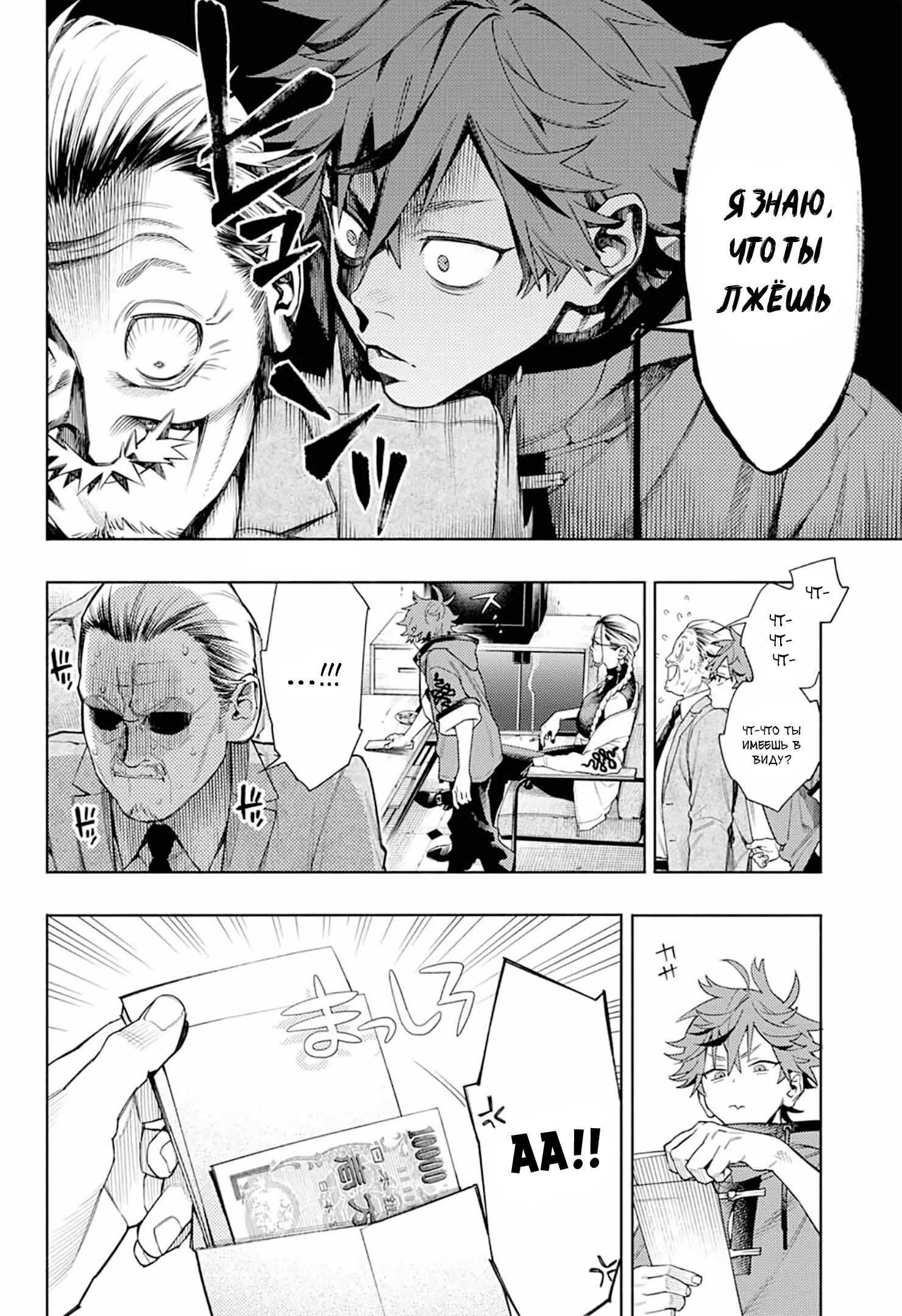 Глава 1 - страница 8