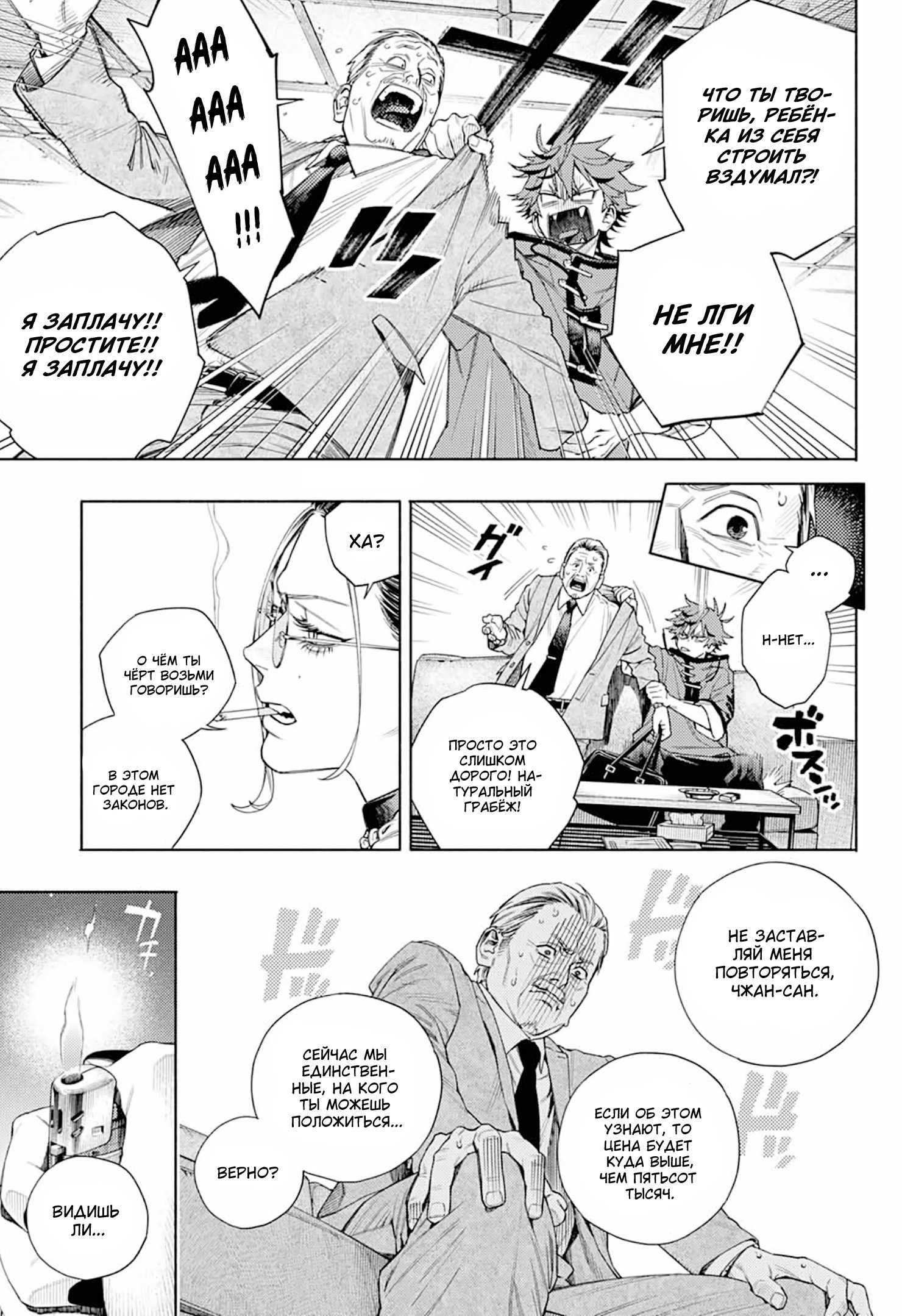 Глава 1 - страница 9