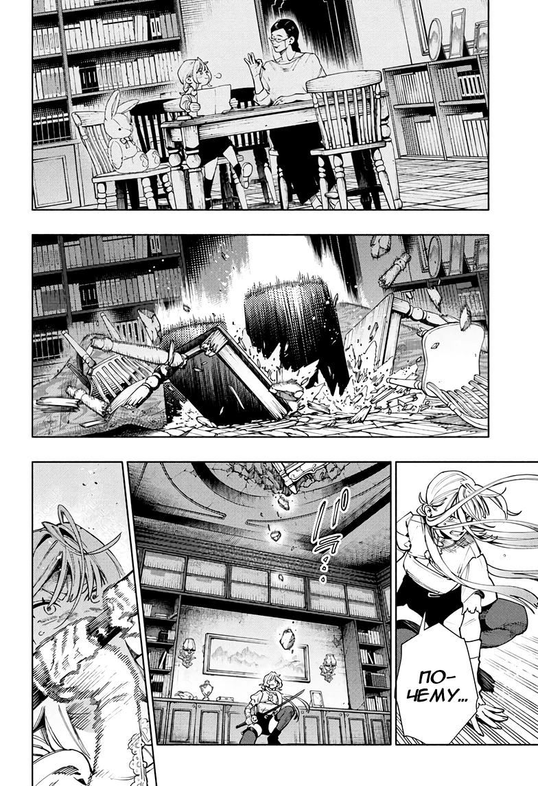 Глава 24 - страница 9