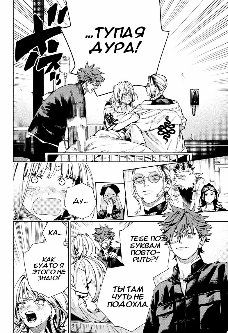 Глава 26 - страница 22
