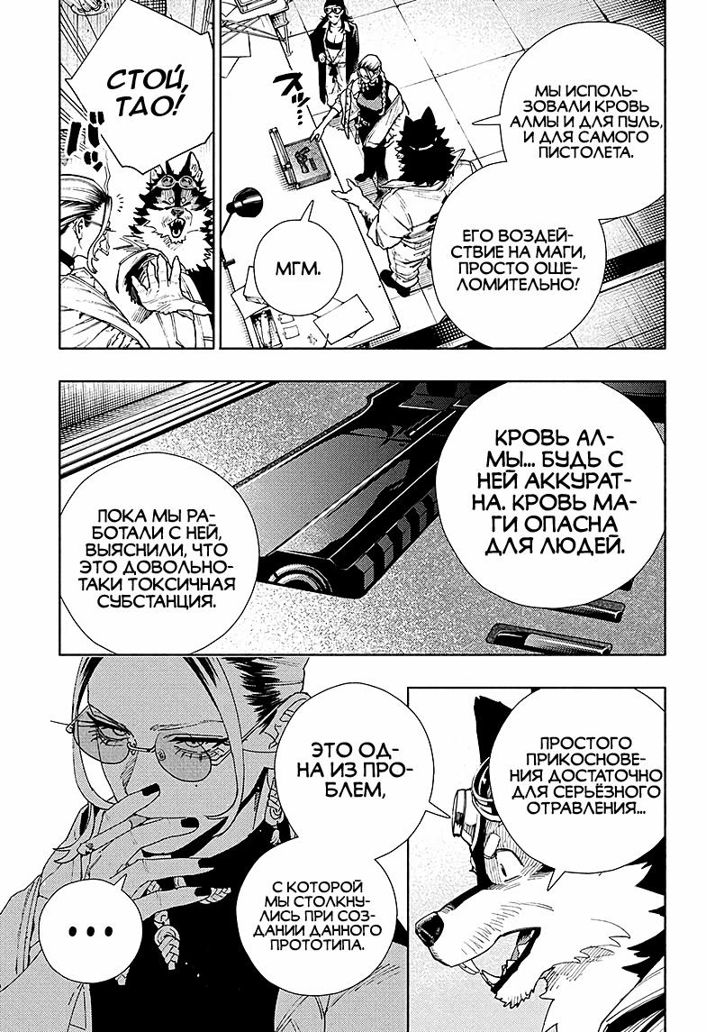 Глава 27 - страница 19