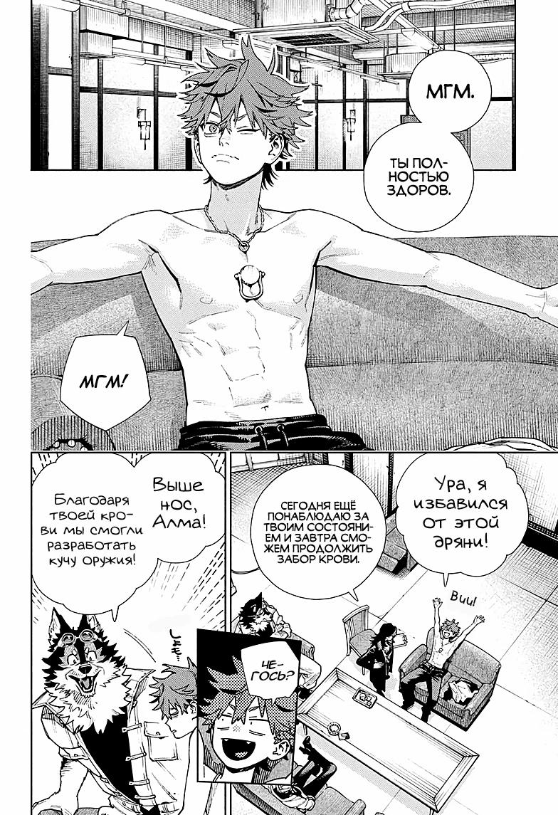 Глава 27 - страница 6