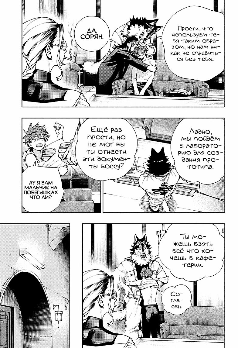 Глава 27 - страница 7