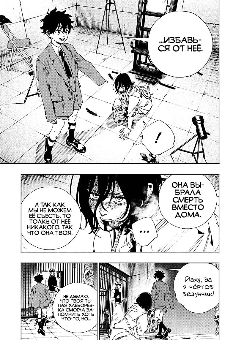 Глава 28 - страница 14