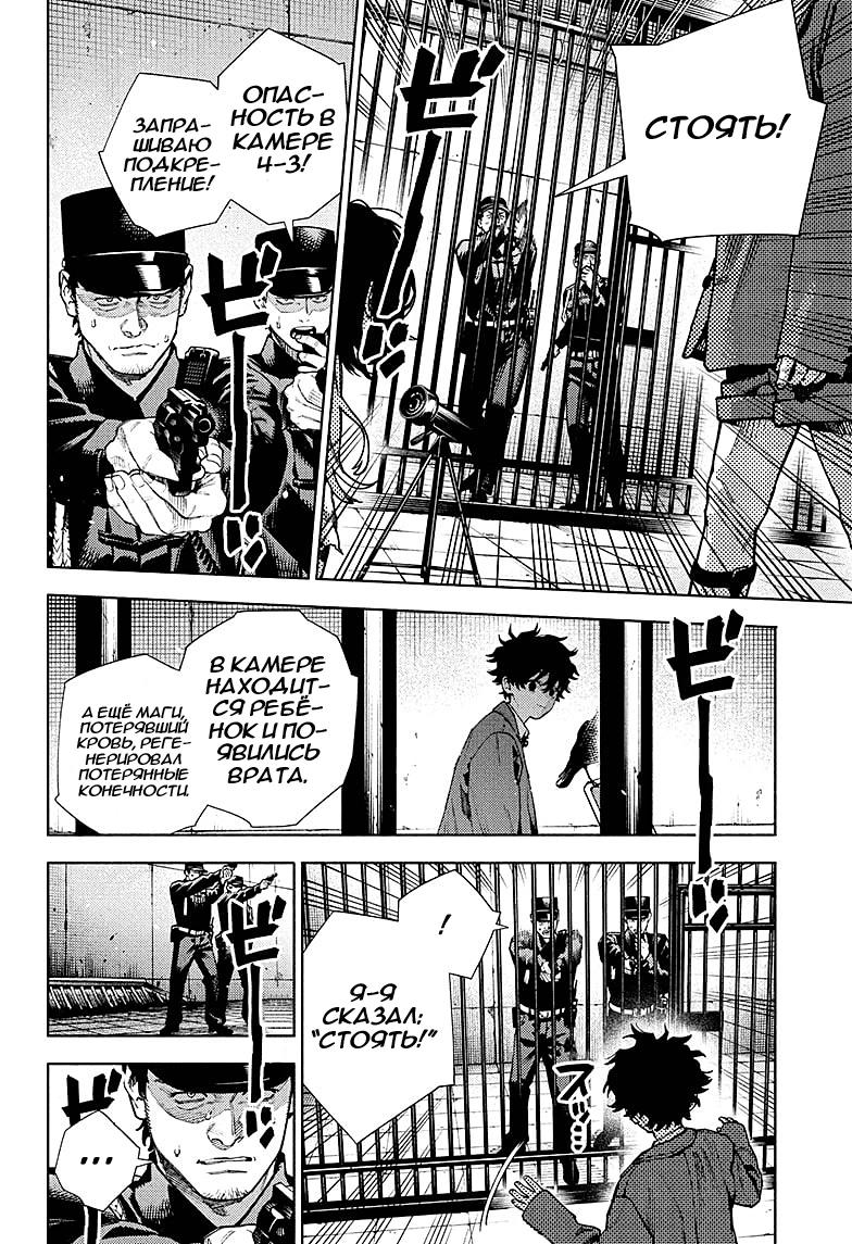Глава 28 - страница 9