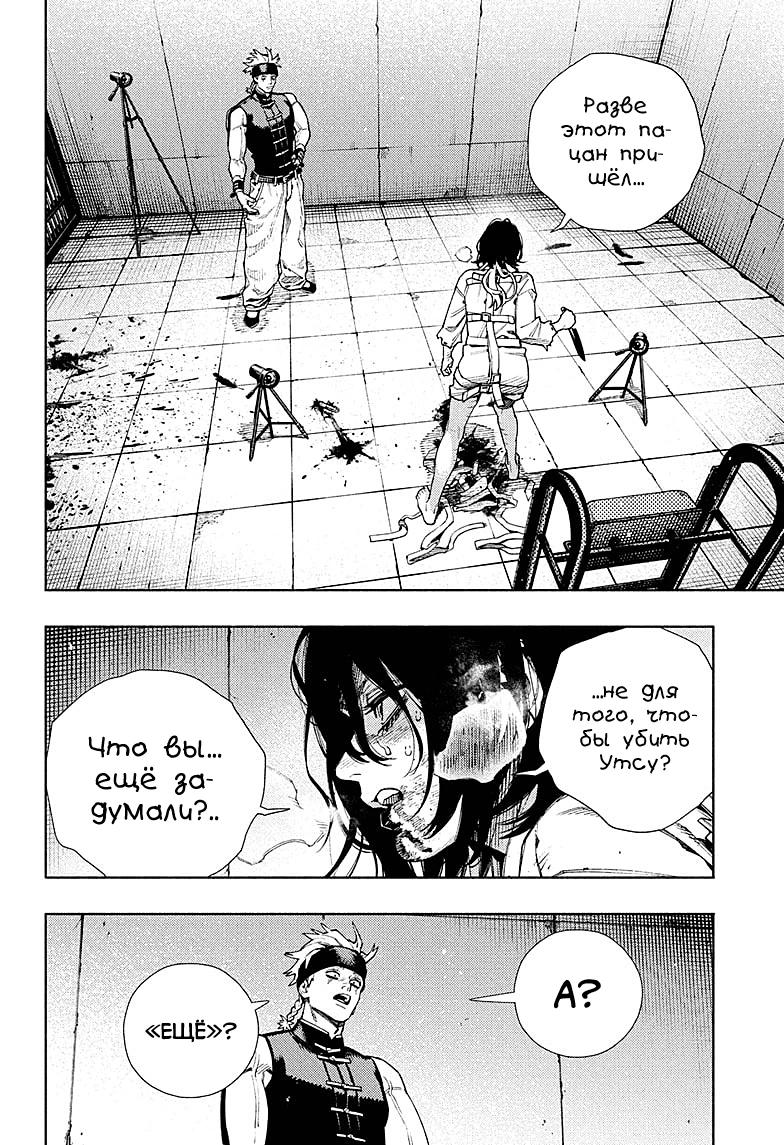 Глава 29 - страница 6
