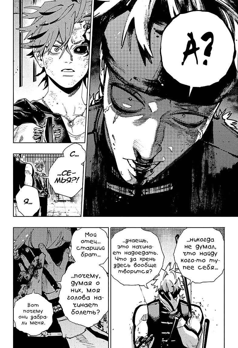 Глава 30 - страница 10