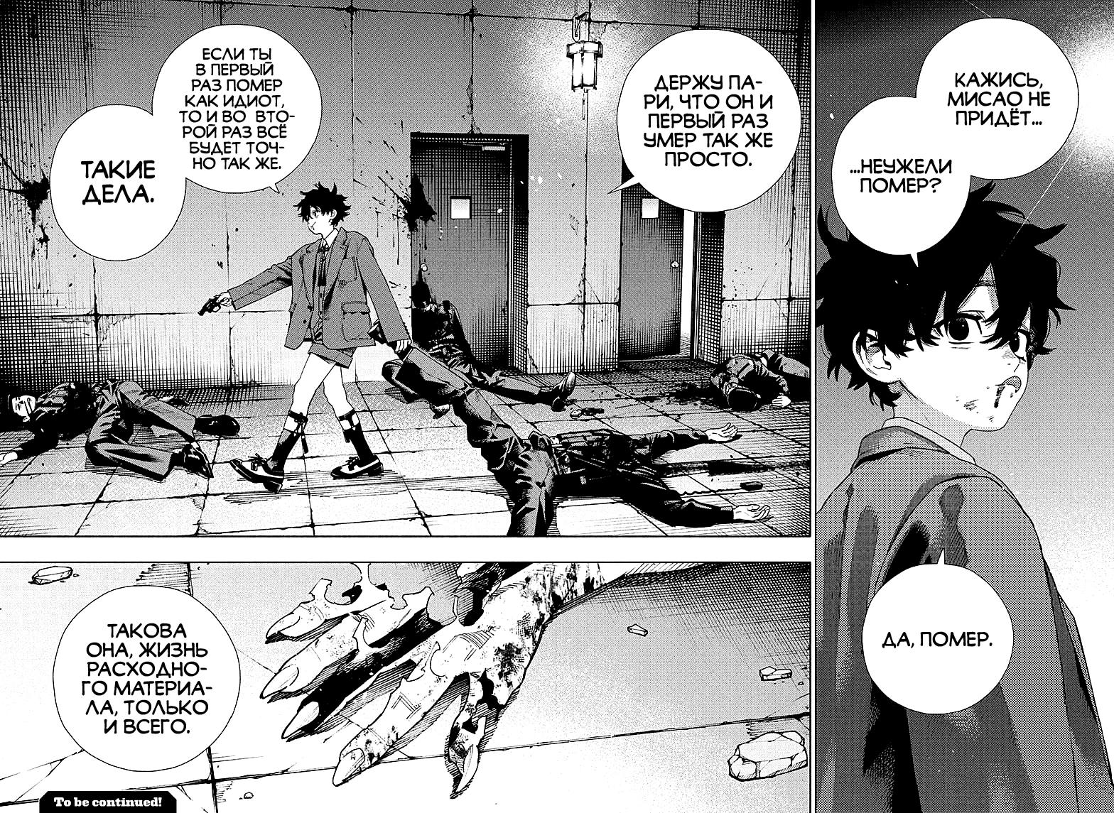 Глава 31 - страница 28