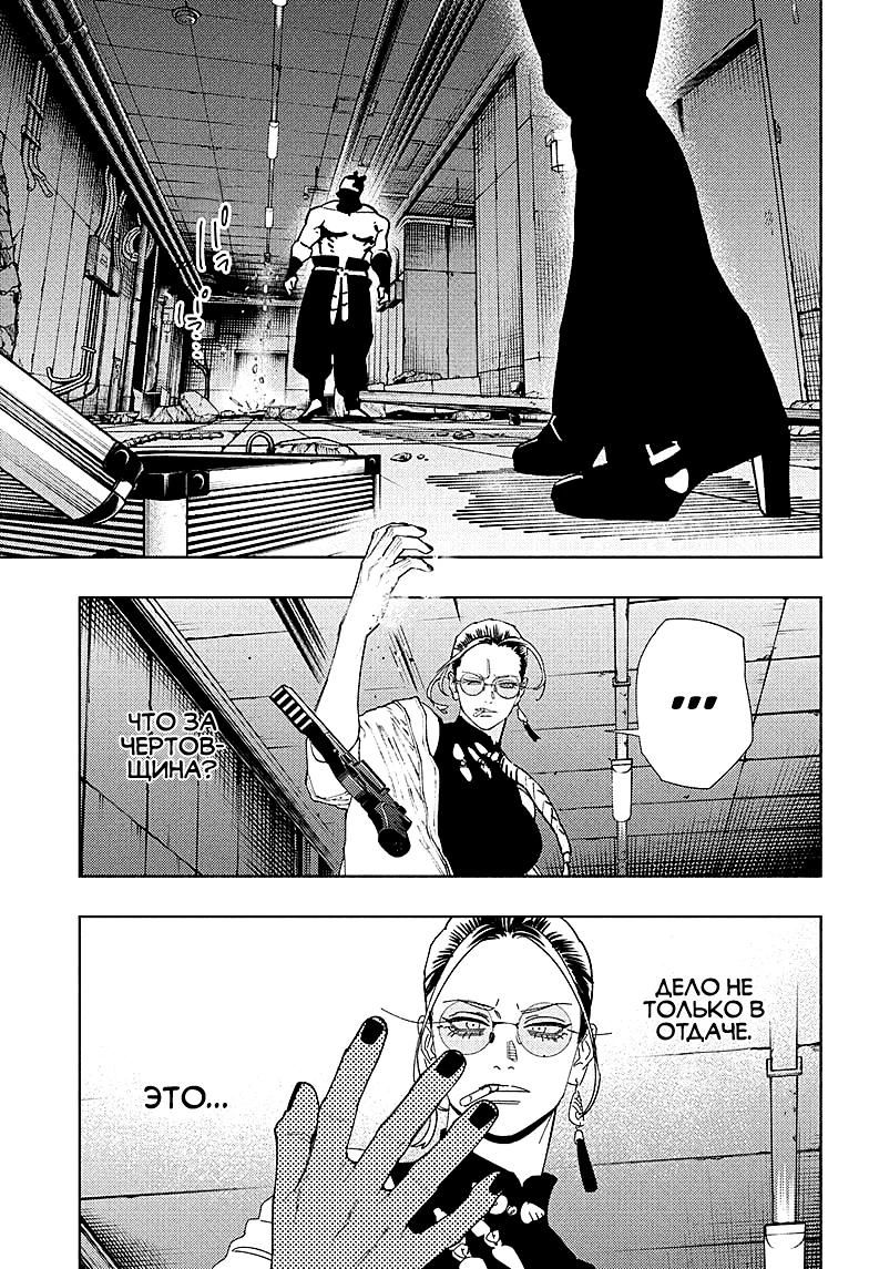 Глава 32 - страница 12