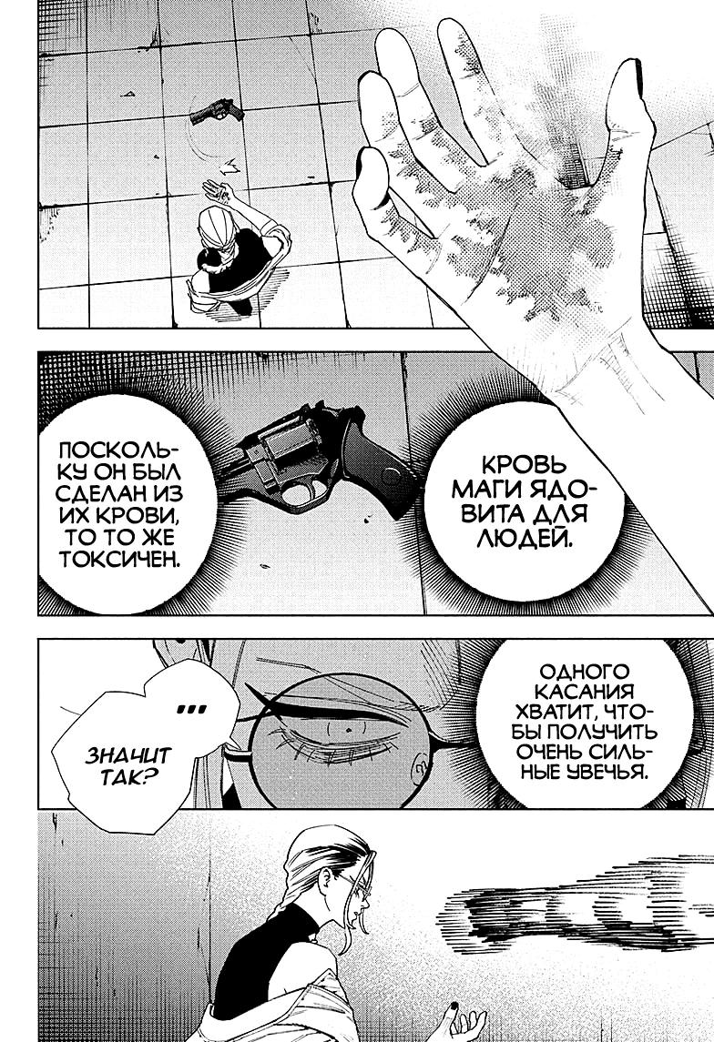 Глава 32 - страница 13