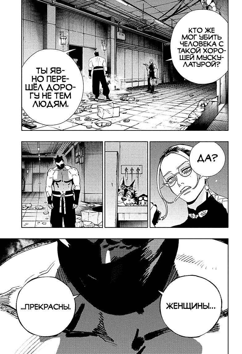 Глава 32 - страница 8