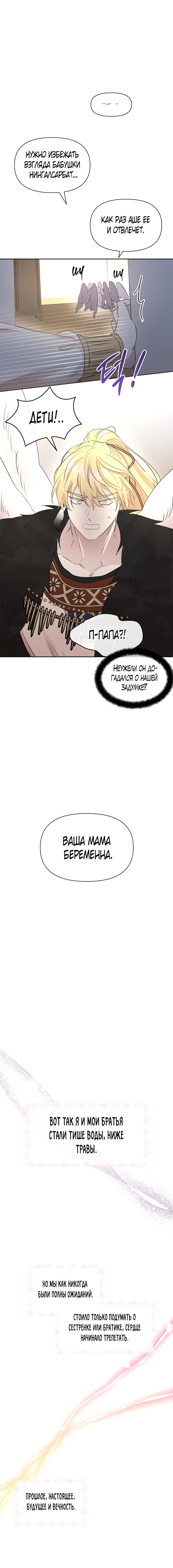 Глава 97: Конец - страница 15