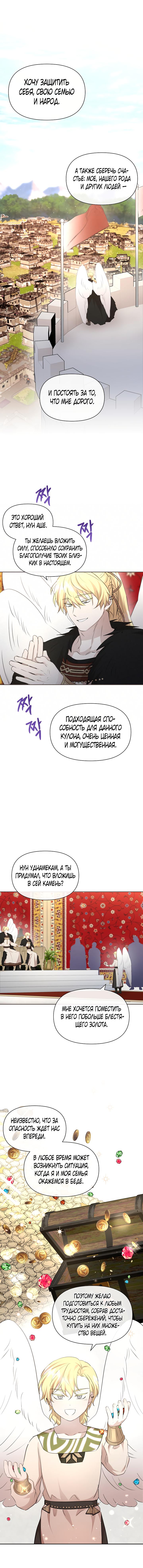 Глава 97: Конец - страница 9