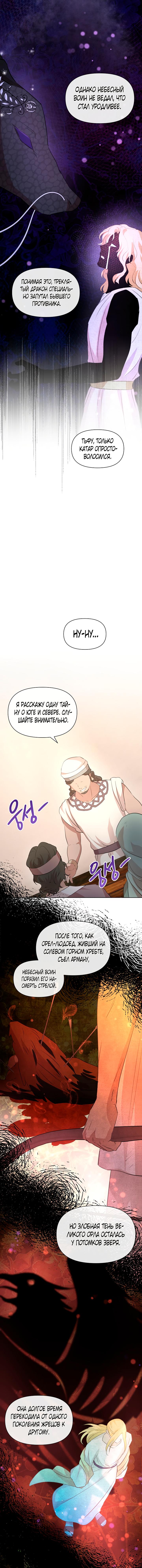 Глава 91 - страница 5