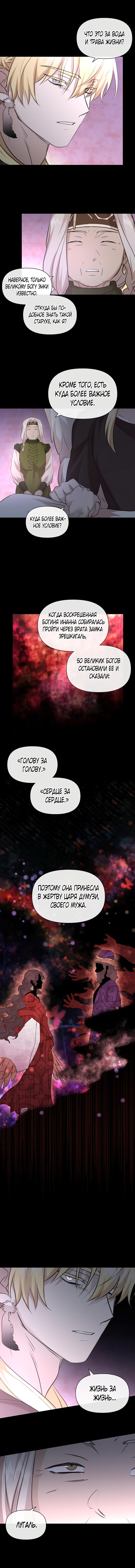 Глава 92 - страница 6