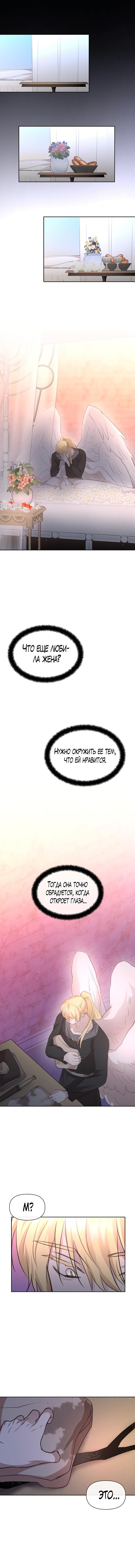 Глава 92 - страница 9