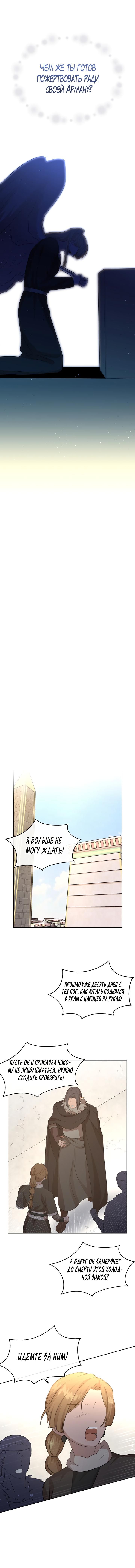 Глава 93 - страница 7
