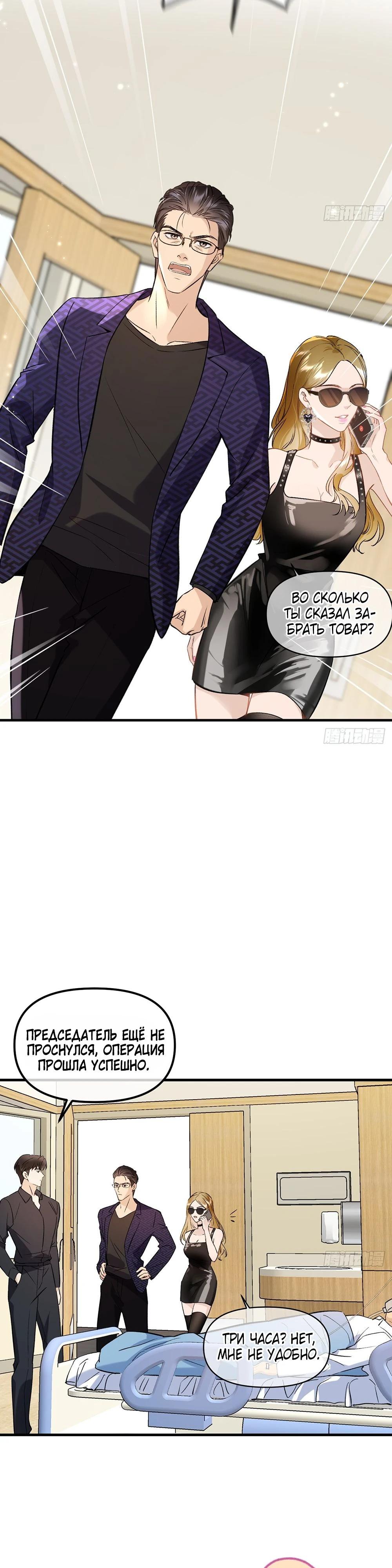 Глава 2 - страница 12