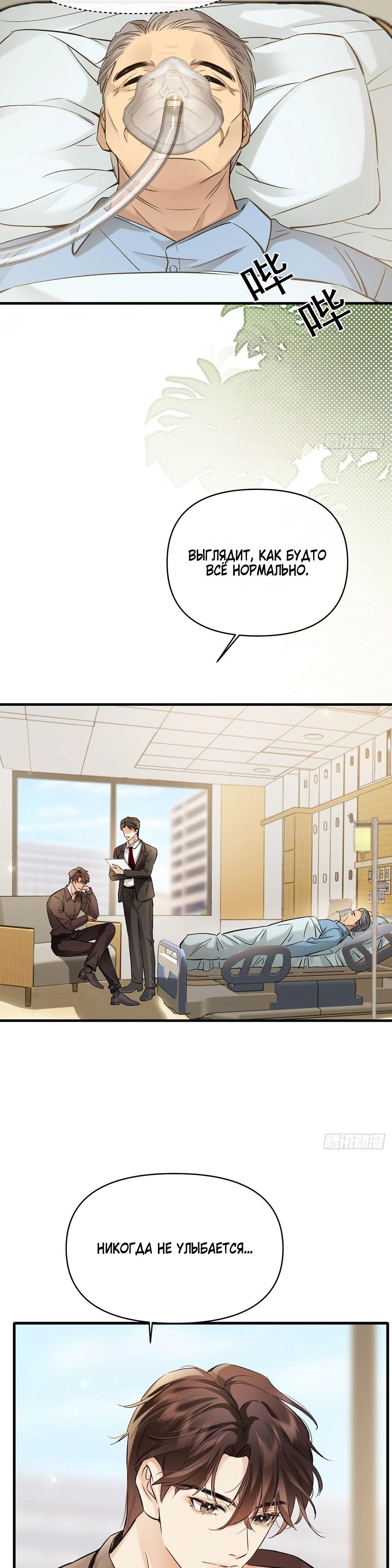 Глава 2 - страница 9