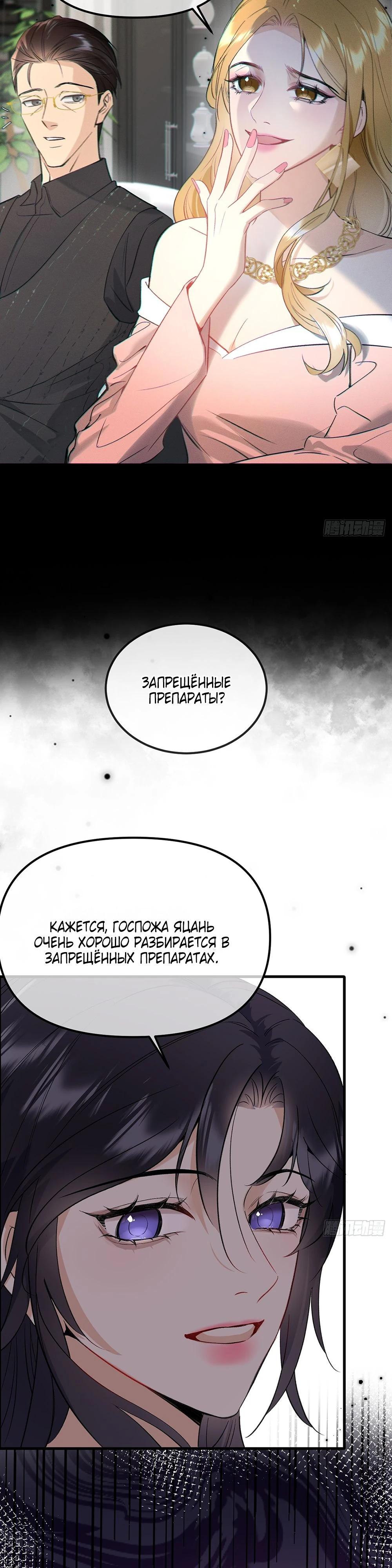 Глава 3 - страница 11